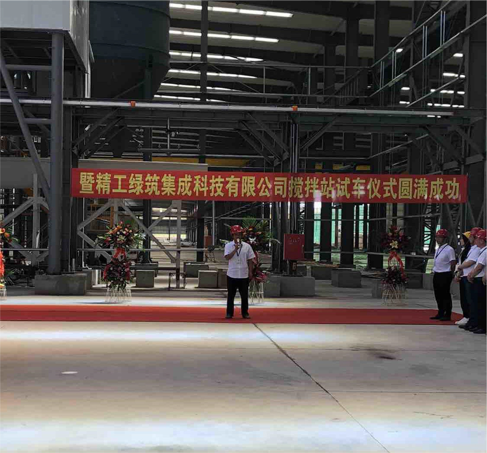 秦皇島精工綠筑混凝土攪拌站試車儀式圓滿成功的簡報(bào)(圖2)