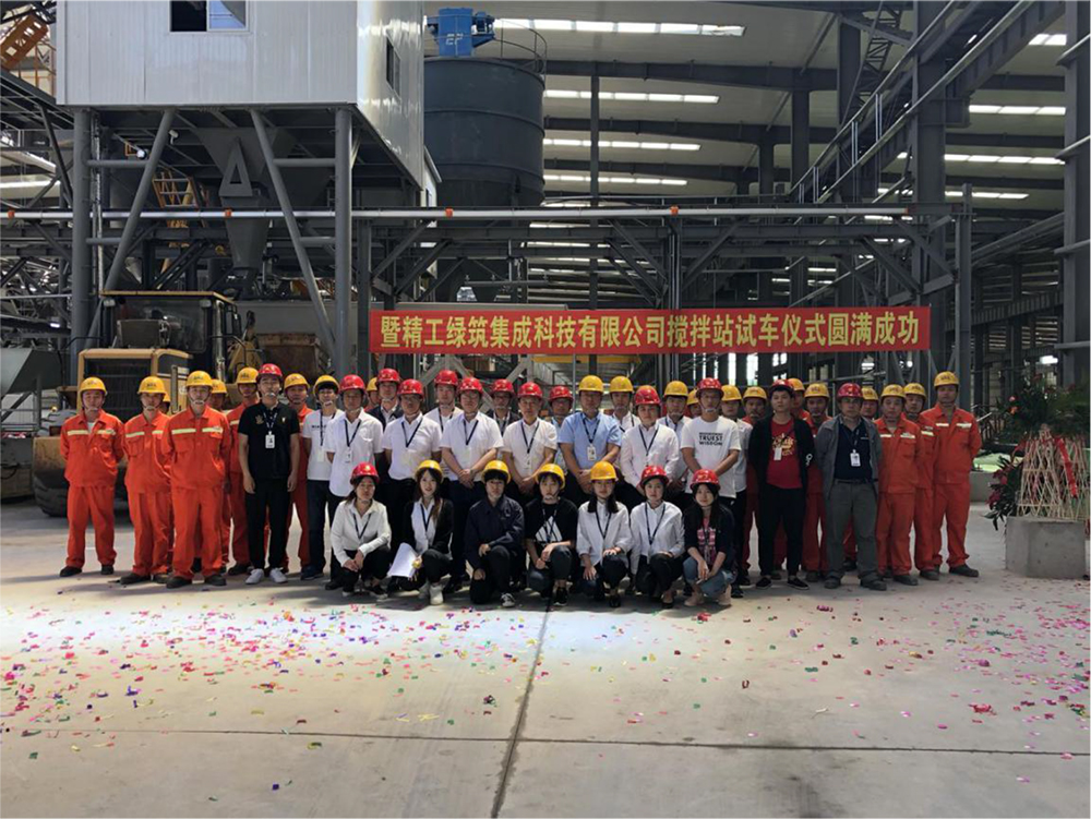 秦皇島精工綠筑混凝土攪拌站試車儀式圓滿成功的簡報(bào)(圖5)