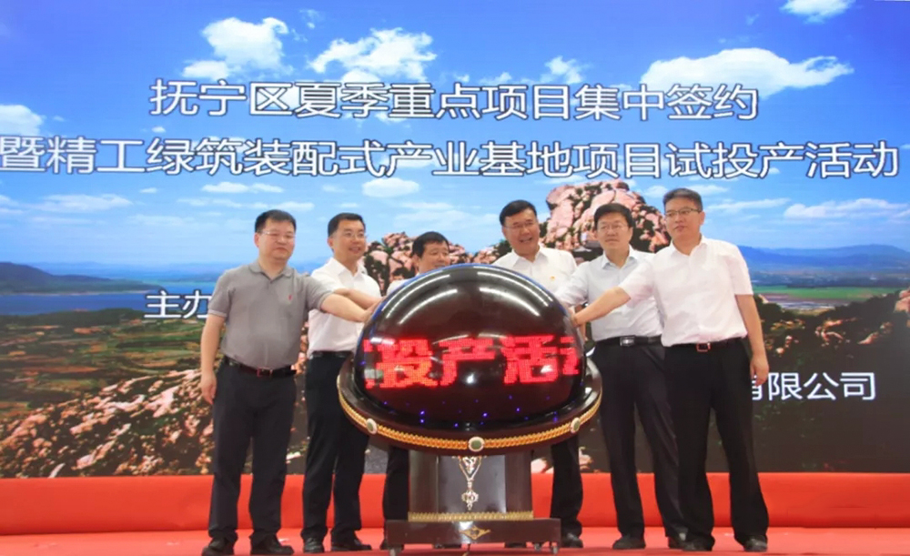 秦皇島精工綠筑裝配式產(chǎn)業(yè)基地項目試投產(chǎn)活動圓滿成功(圖1)