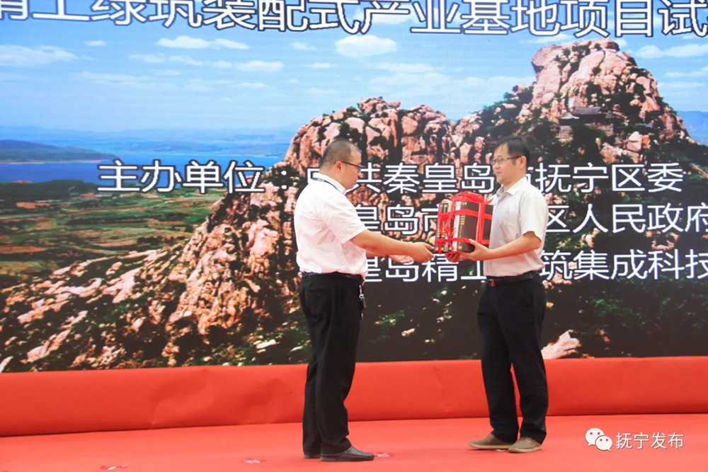 秦皇島精工綠筑裝配式產(chǎn)業(yè)基地項目試投產(chǎn)活動圓滿成功(圖6)